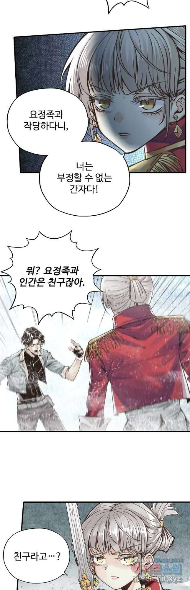 방어력만 만렙 플레이어 98화 16