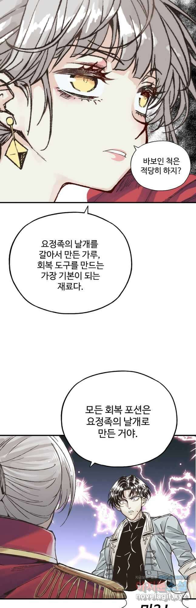 방어력만 만렙 플레이어 98화 22