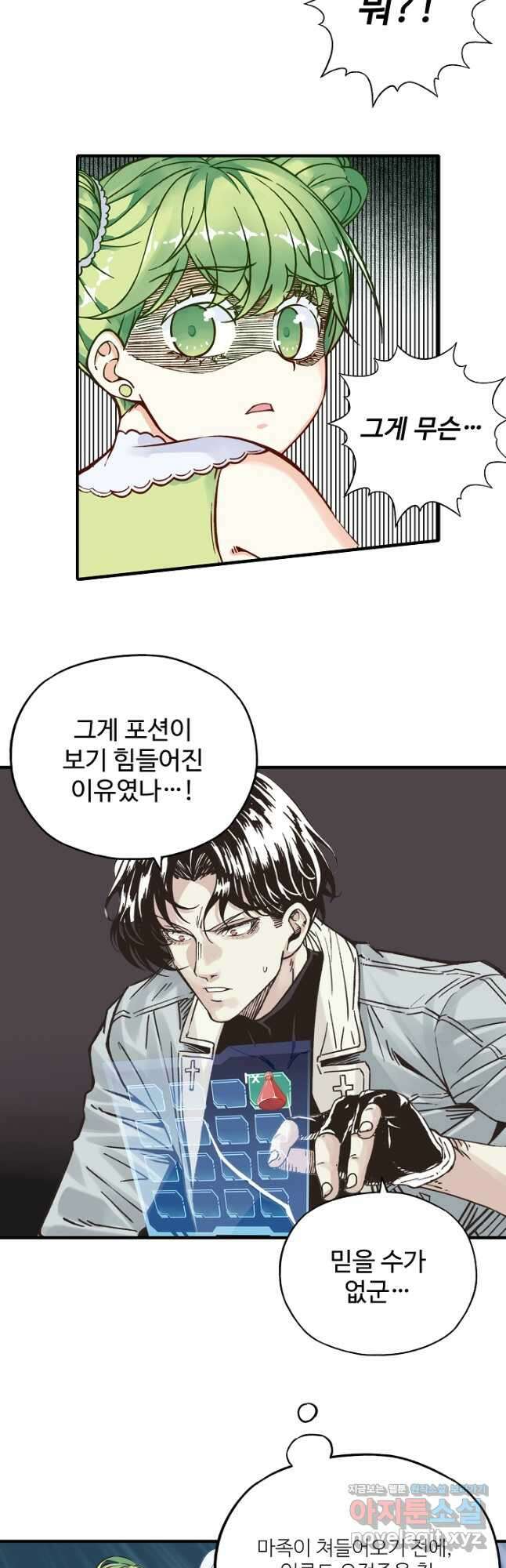 방어력만 만렙 플레이어 98화 23