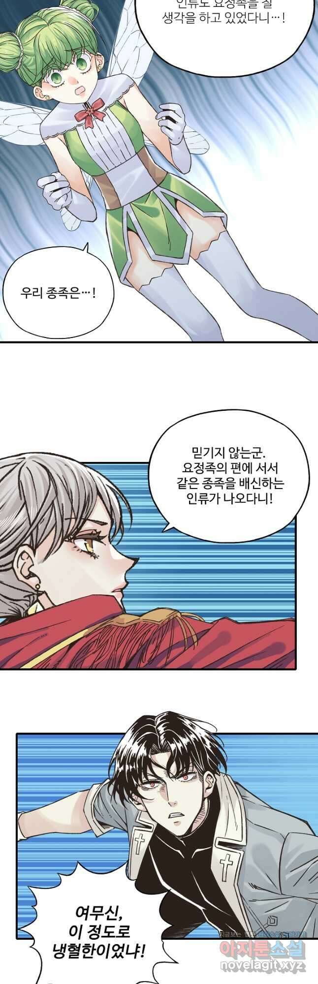 방어력만 만렙 플레이어 98화 24