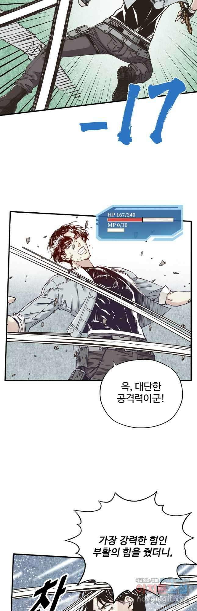 방어력만 만렙 플레이어 98화 26