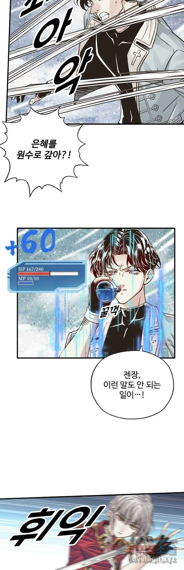 방어력만 만렙 플레이어 98화 27