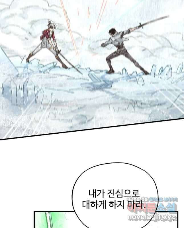 방어력만 만렙 플레이어 98화 29