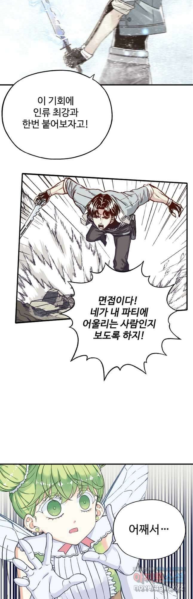 방어력만 만렙 플레이어 98화 31