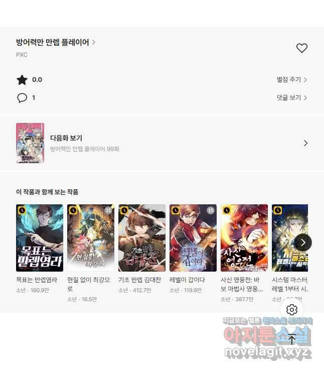 방어력만 만렙 플레이어 98화 39