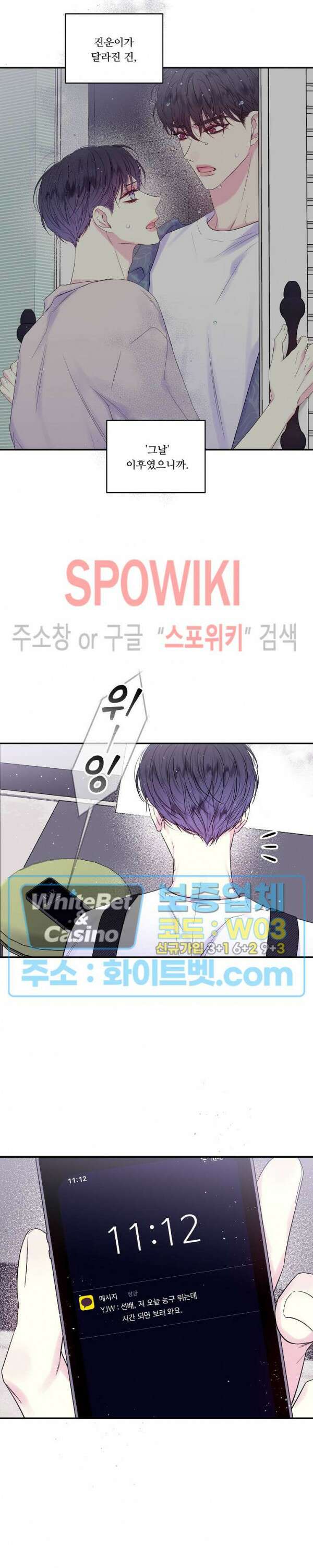 두 번째 새벽 26화 3