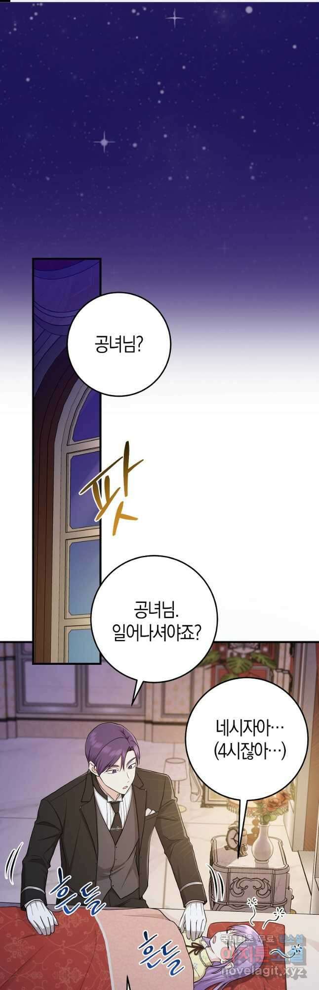 입양딸 역할을 지나치게 잘해버렸다 22화 1