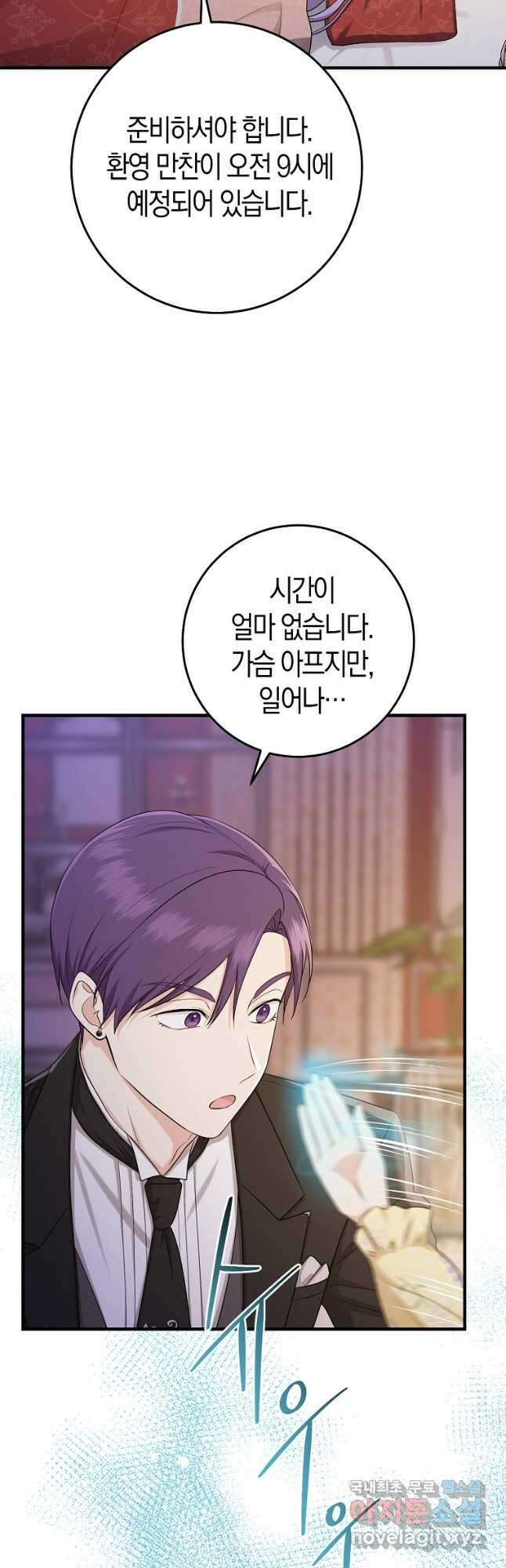 입양딸 역할을 지나치게 잘해버렸다 22화 2