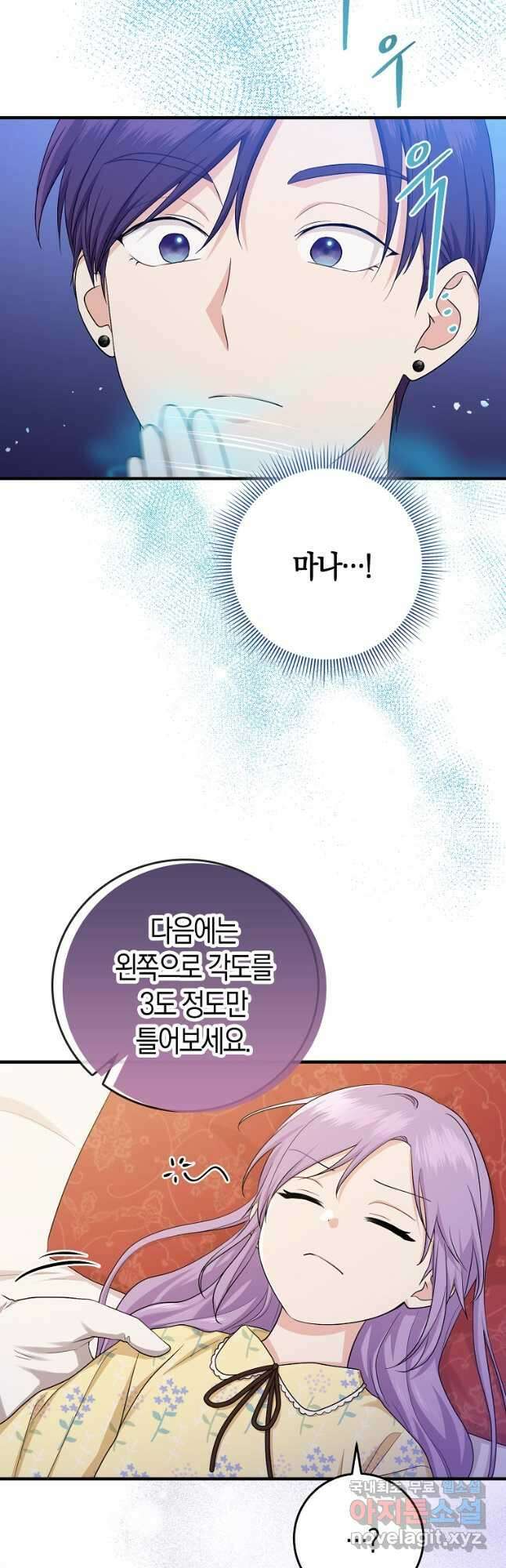 입양딸 역할을 지나치게 잘해버렸다 22화 3