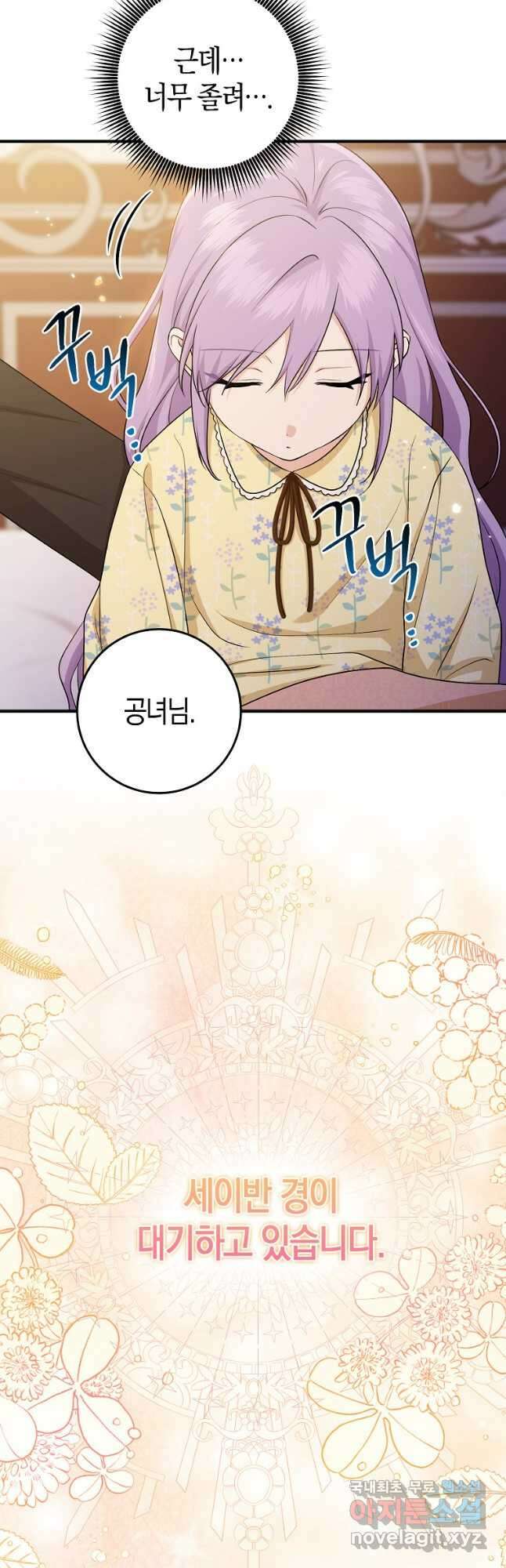 입양딸 역할을 지나치게 잘해버렸다 22화 5