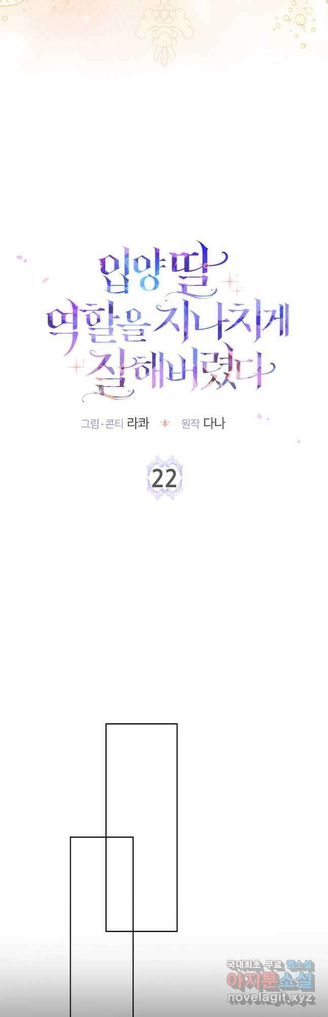 입양딸 역할을 지나치게 잘해버렸다 22화 6