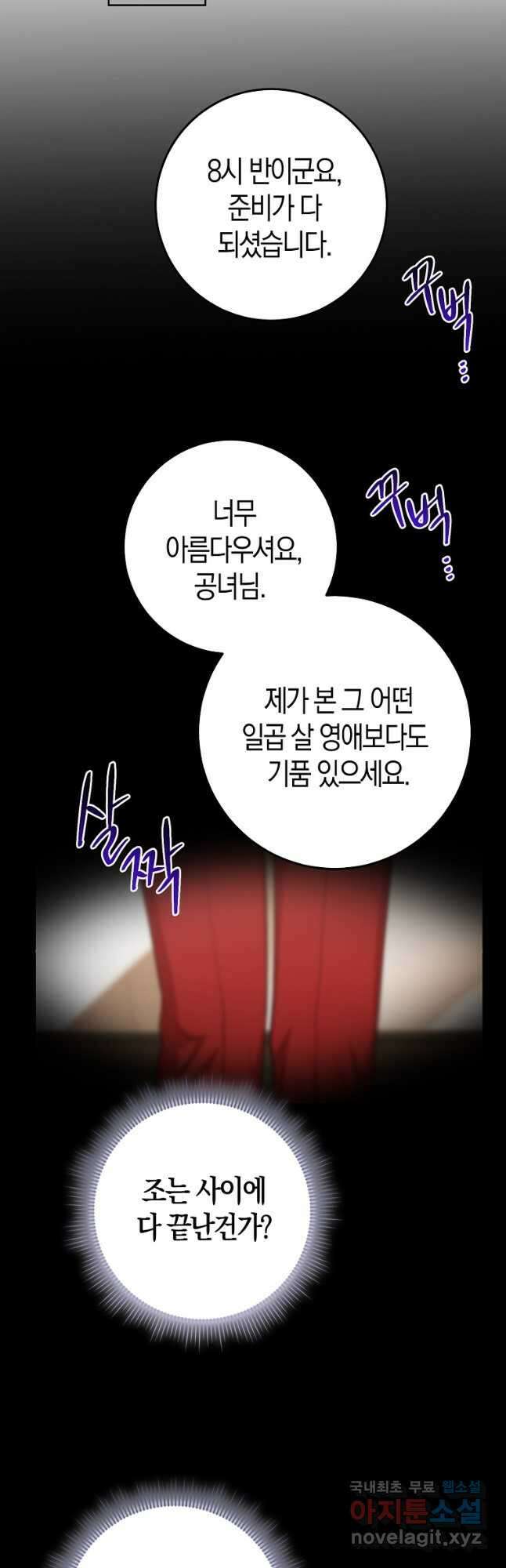 입양딸 역할을 지나치게 잘해버렸다 22화 7