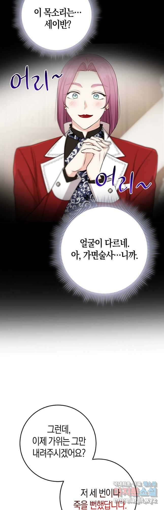 입양딸 역할을 지나치게 잘해버렸다 22화 8