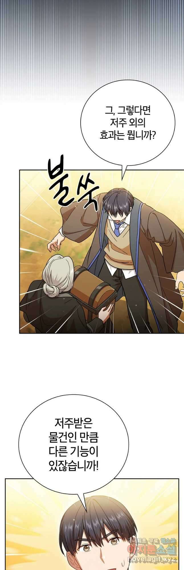 마법학교 마법사로 살아가는 법 32화 2