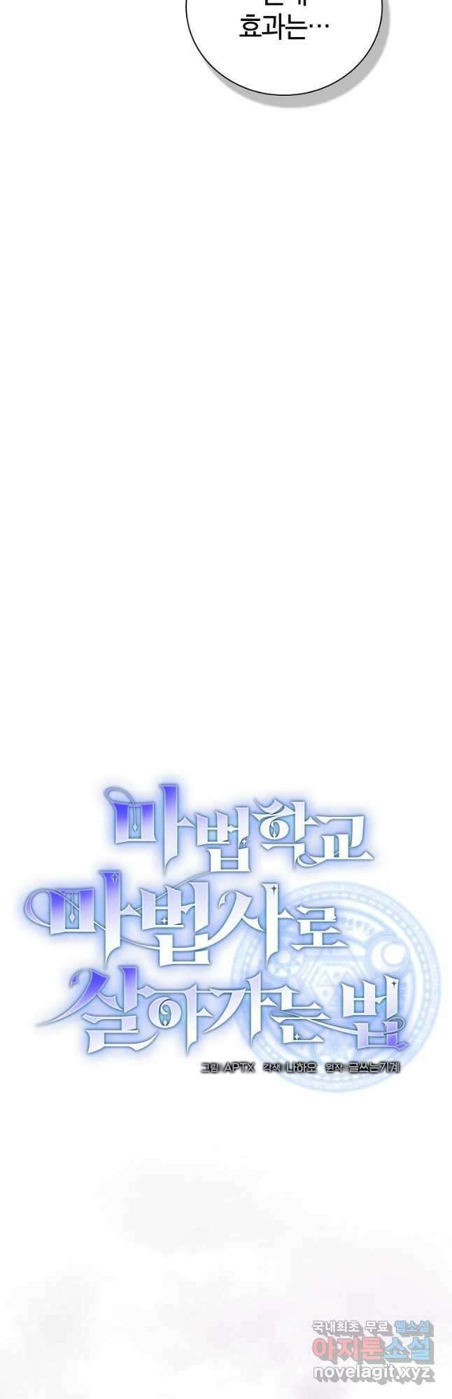 마법학교 마법사로 살아가는 법 32화 4