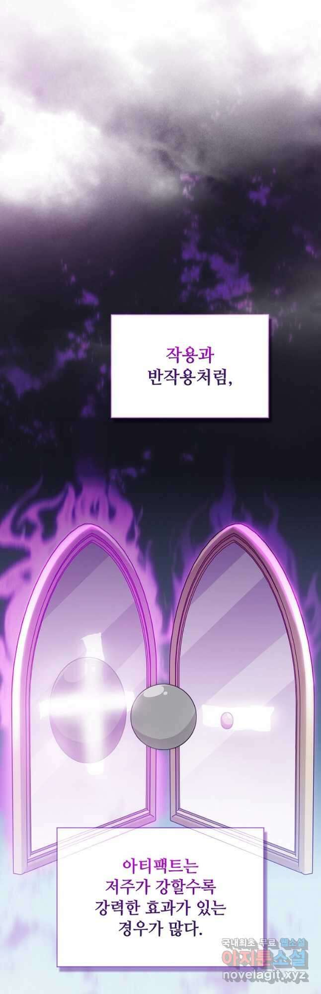 마법학교 마법사로 살아가는 법 32화 5