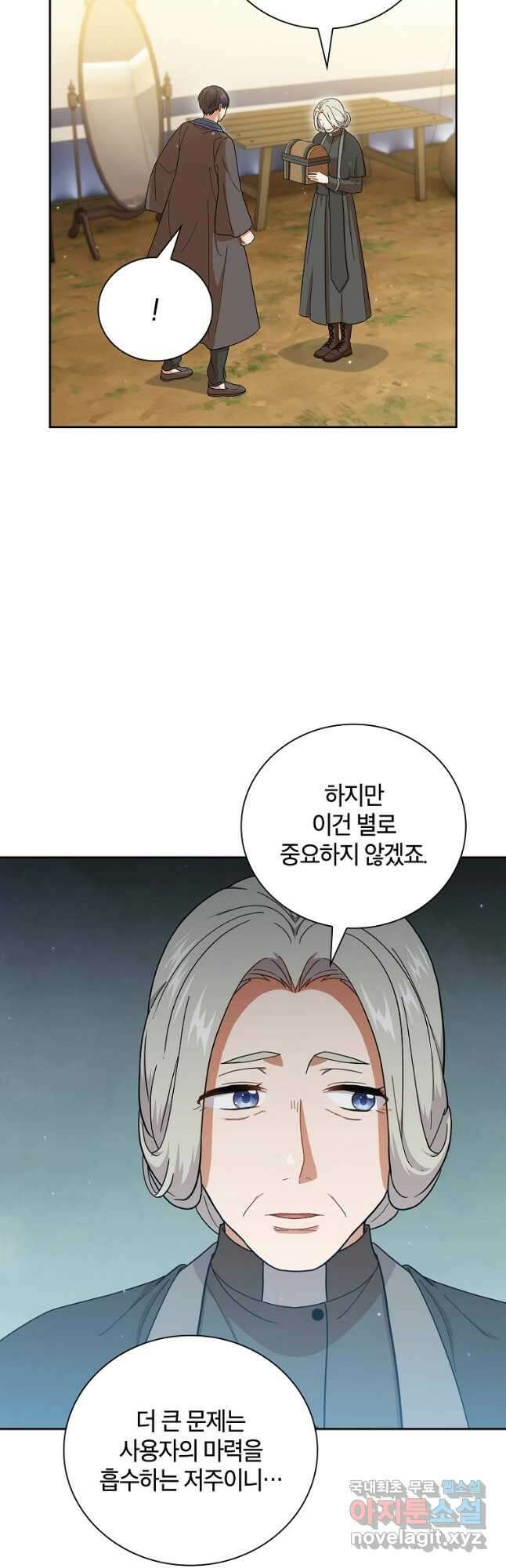 마법학교 마법사로 살아가는 법 32화 7