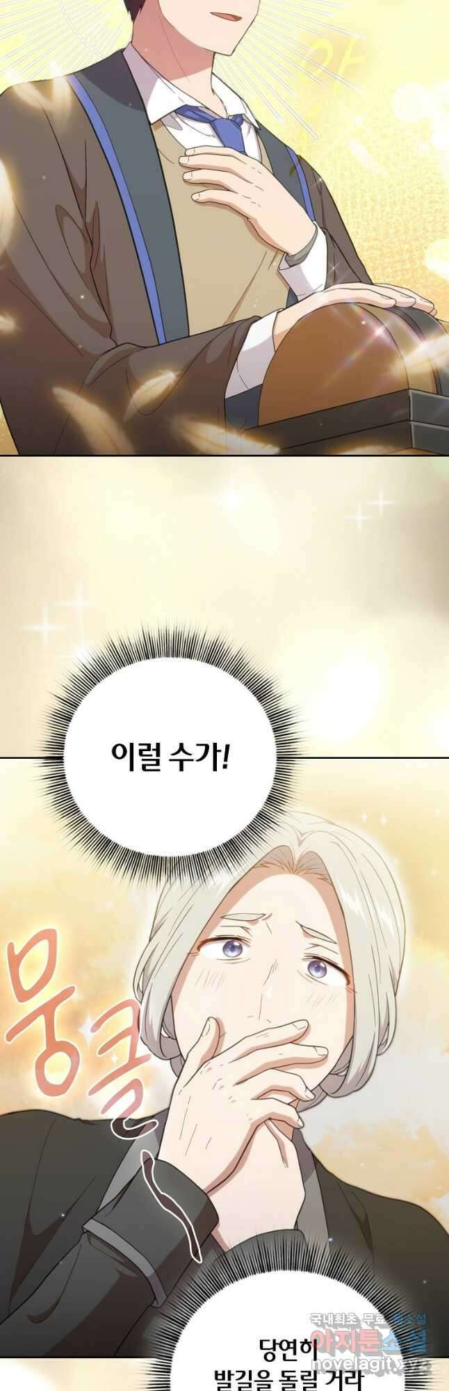 마법학교 마법사로 살아가는 법 32화 9