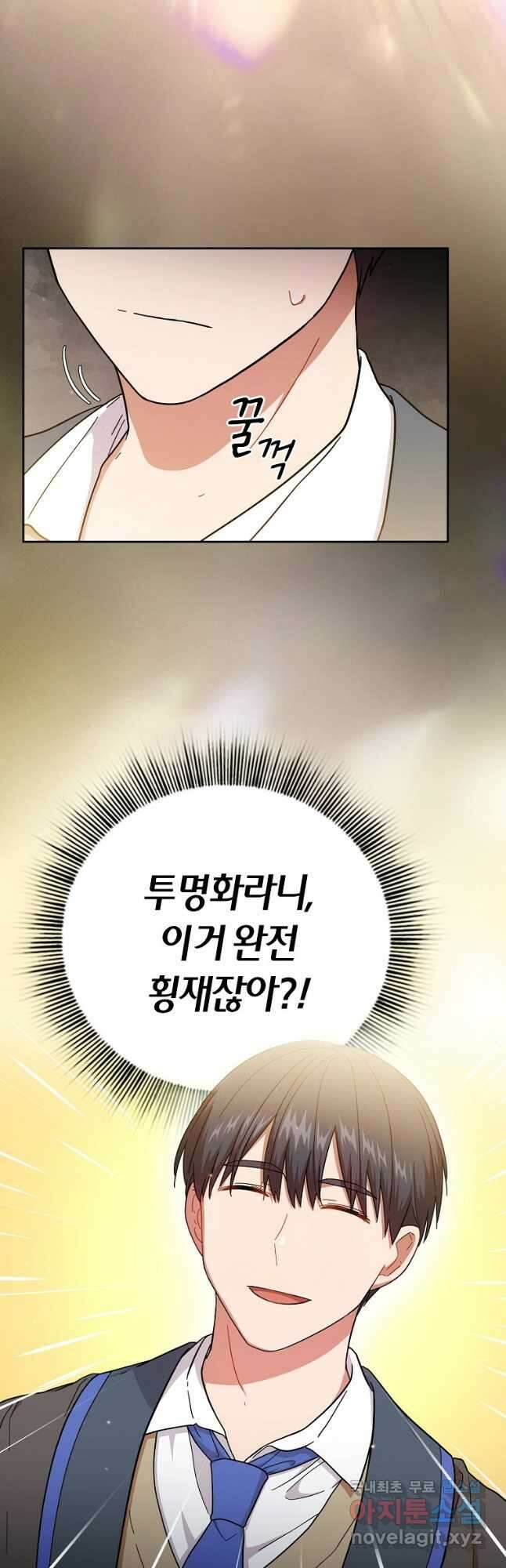 마법학교 마법사로 살아가는 법 32화 10