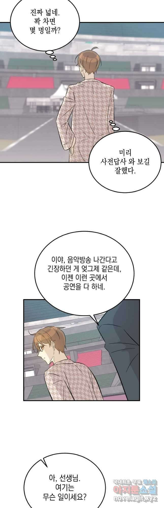 우리 삼촌은 월드스타 162화 2