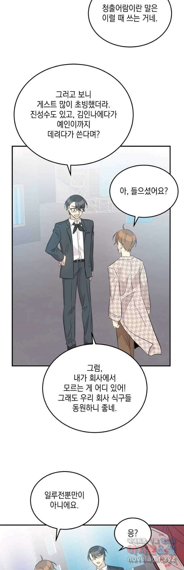 우리 삼촌은 월드스타 162화 4