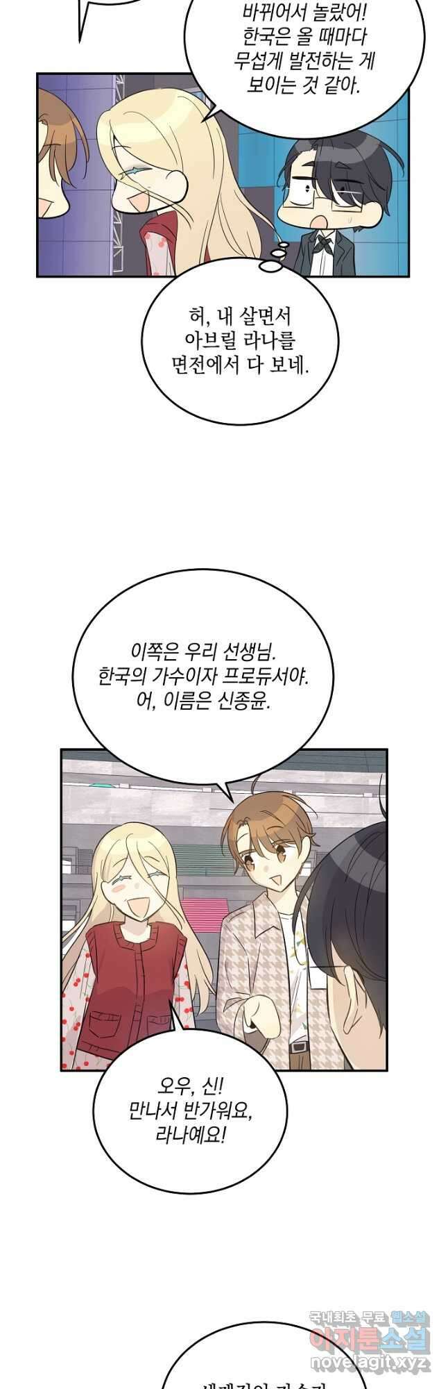 우리 삼촌은 월드스타 162화 6