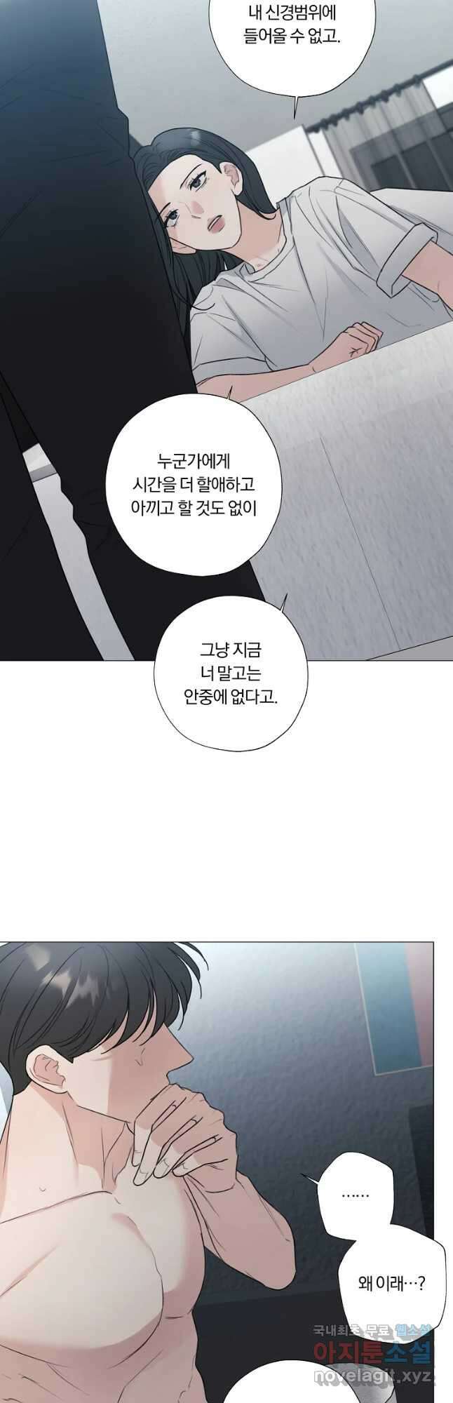 못할 짓 41화 8