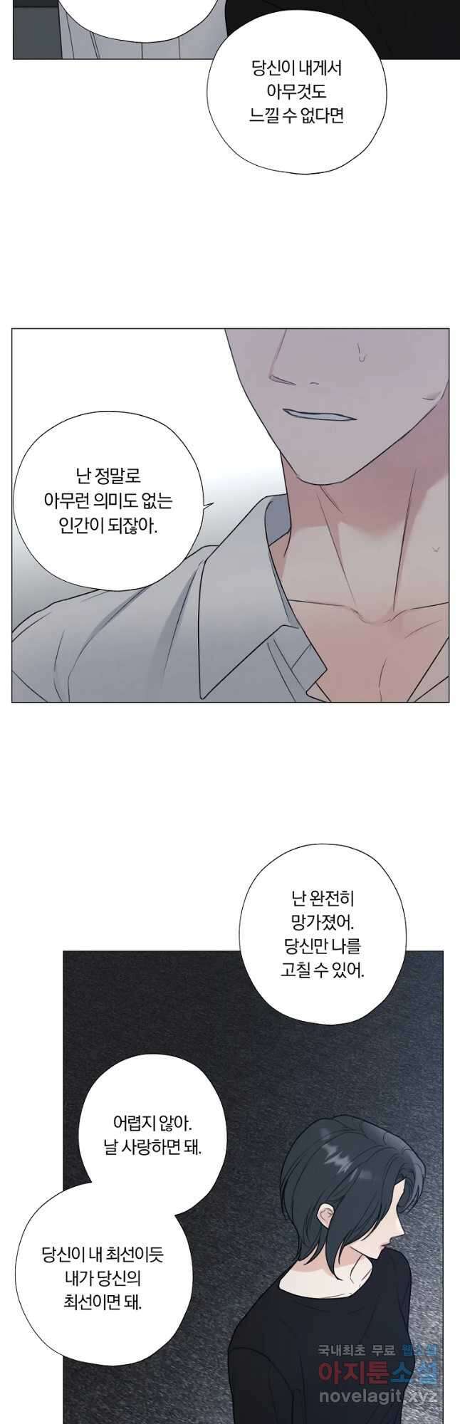 못할 짓 41화 22