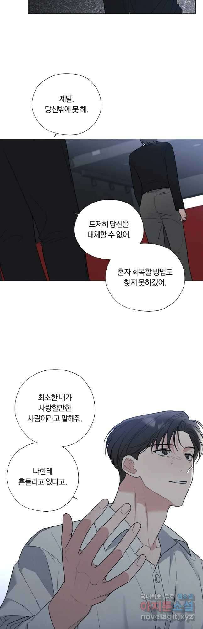 못할 짓 41화 23