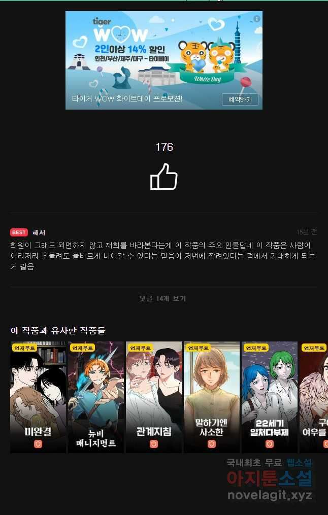 못할 짓 41화 39