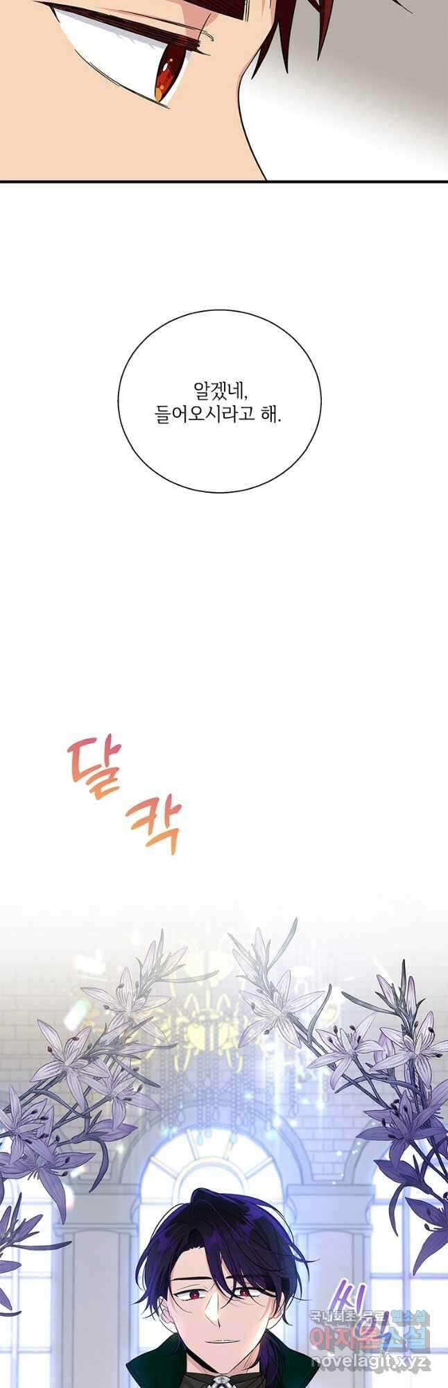 여보, 나 파업할게요 83화 4