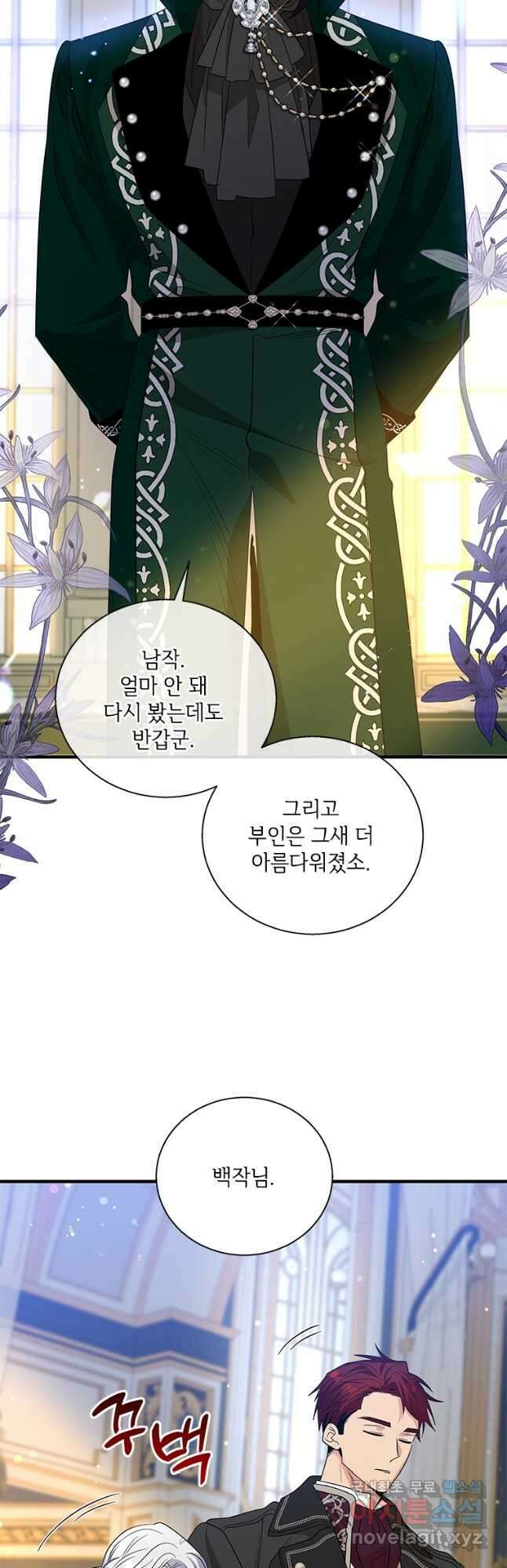여보, 나 파업할게요 83화 5