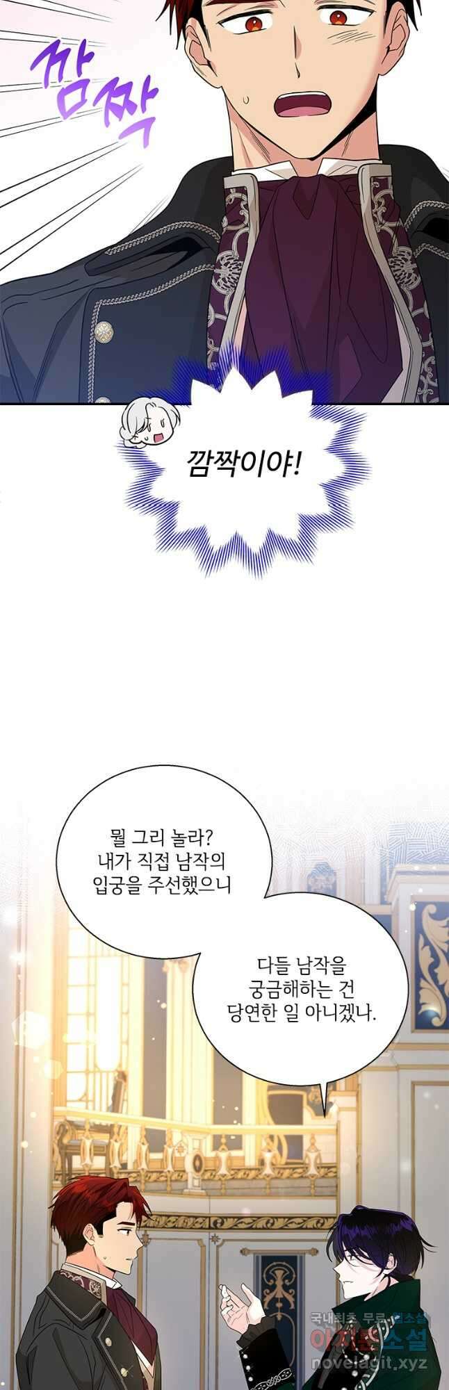 여보, 나 파업할게요 83화 8