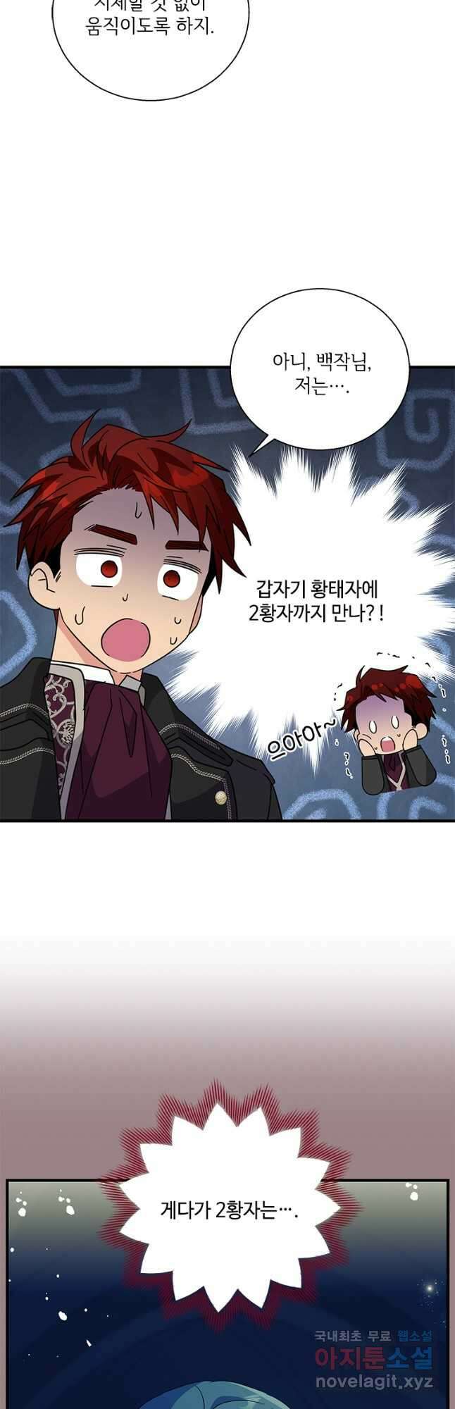 여보, 나 파업할게요 83화 10