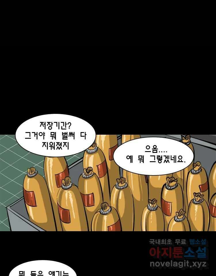 옆집 이방인 65화 2