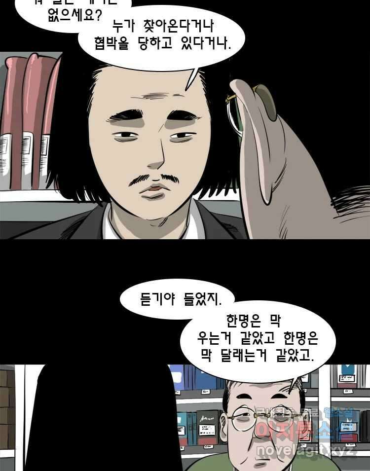 옆집 이방인 65화 3