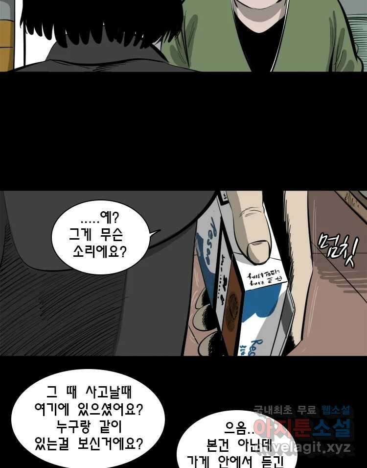 옆집 이방인 65화 4