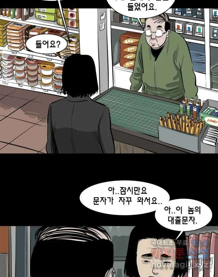 옆집 이방인 65화 5
