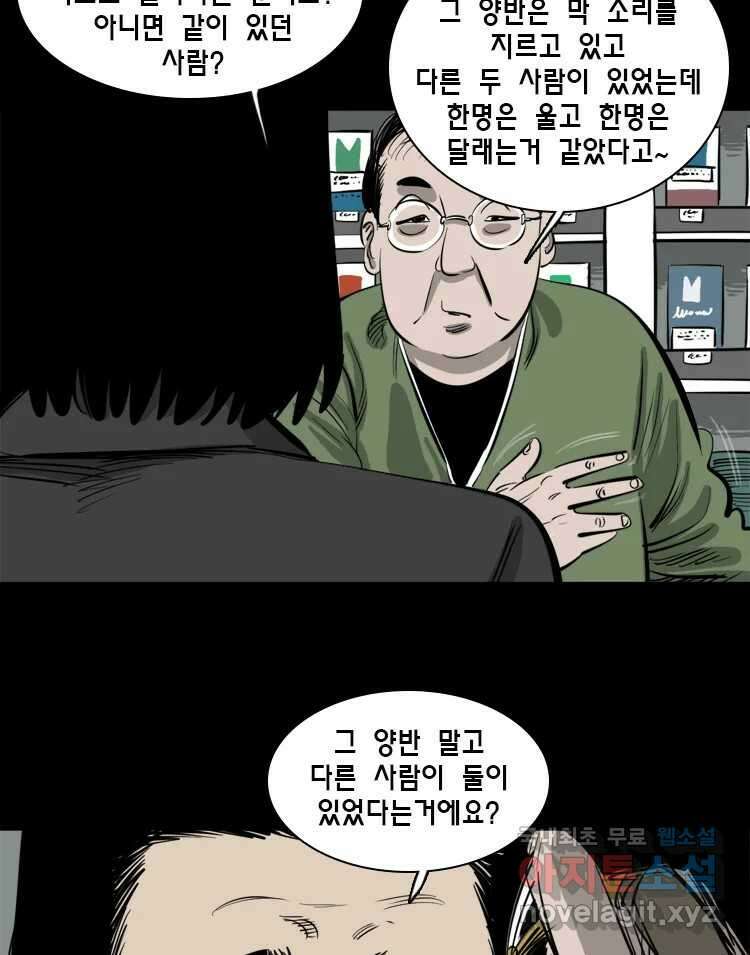 옆집 이방인 65화 7
