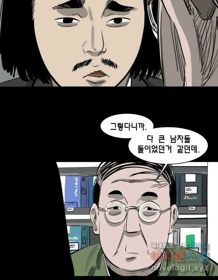 옆집 이방인 65화 8