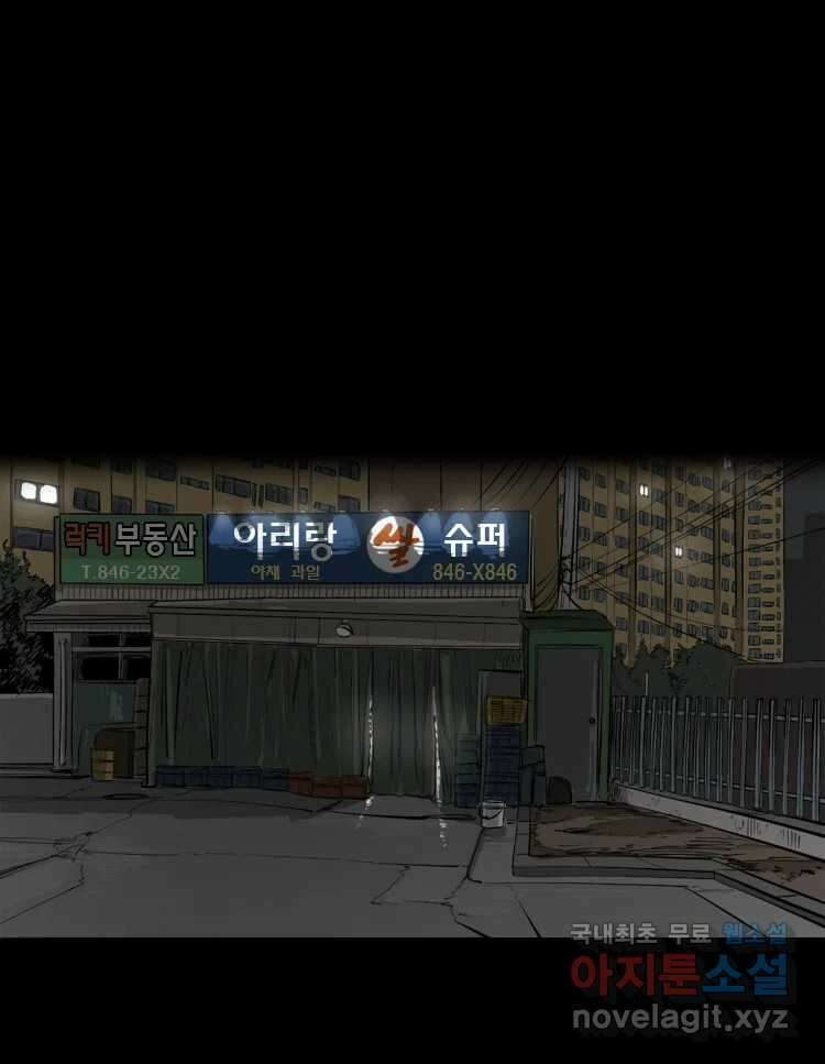 옆집 이방인 65화 9