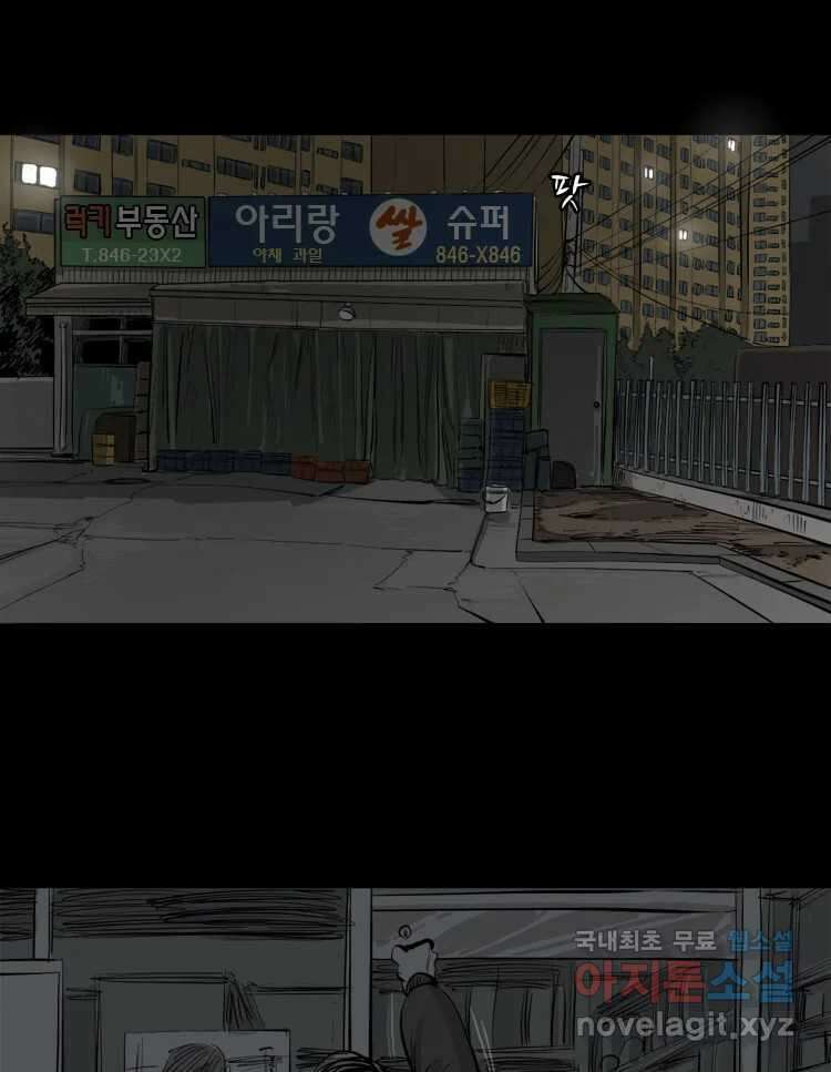옆집 이방인 65화 10