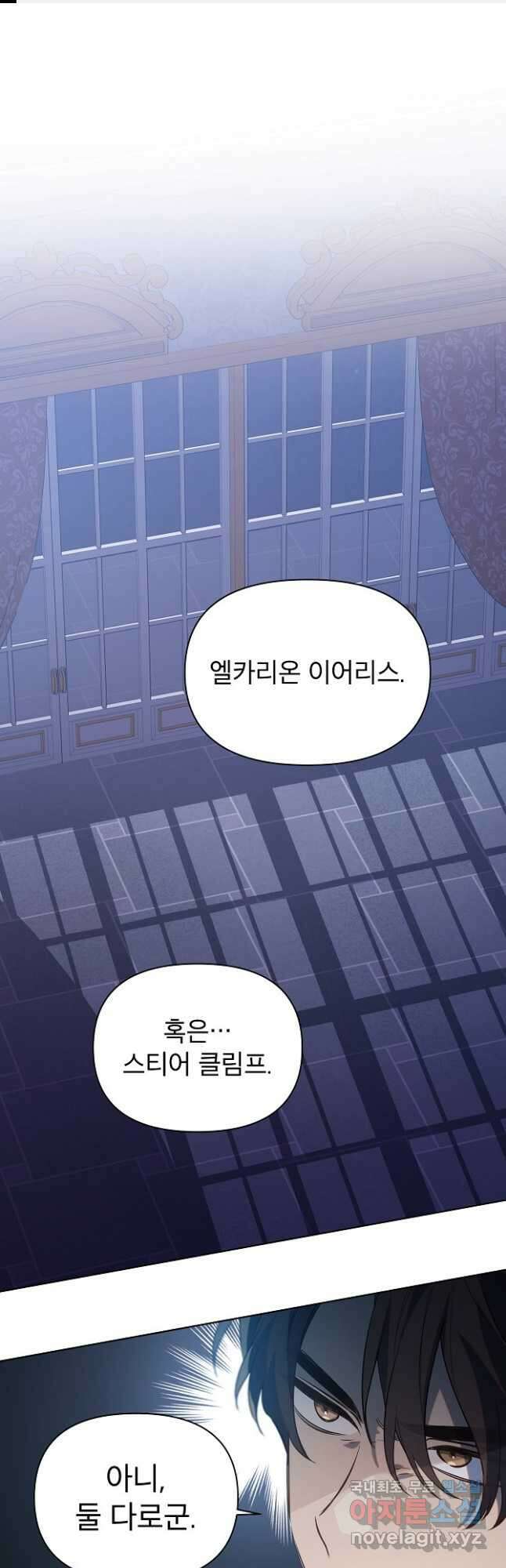아델리아 - 꽃의 속박 47화 1