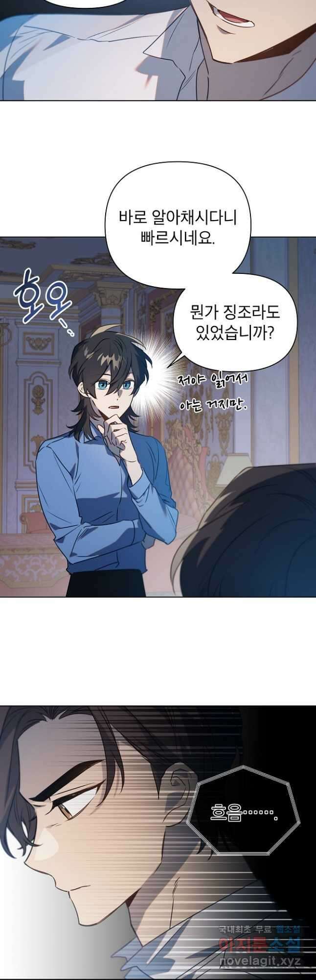 아델리아 - 꽃의 속박 47화 2