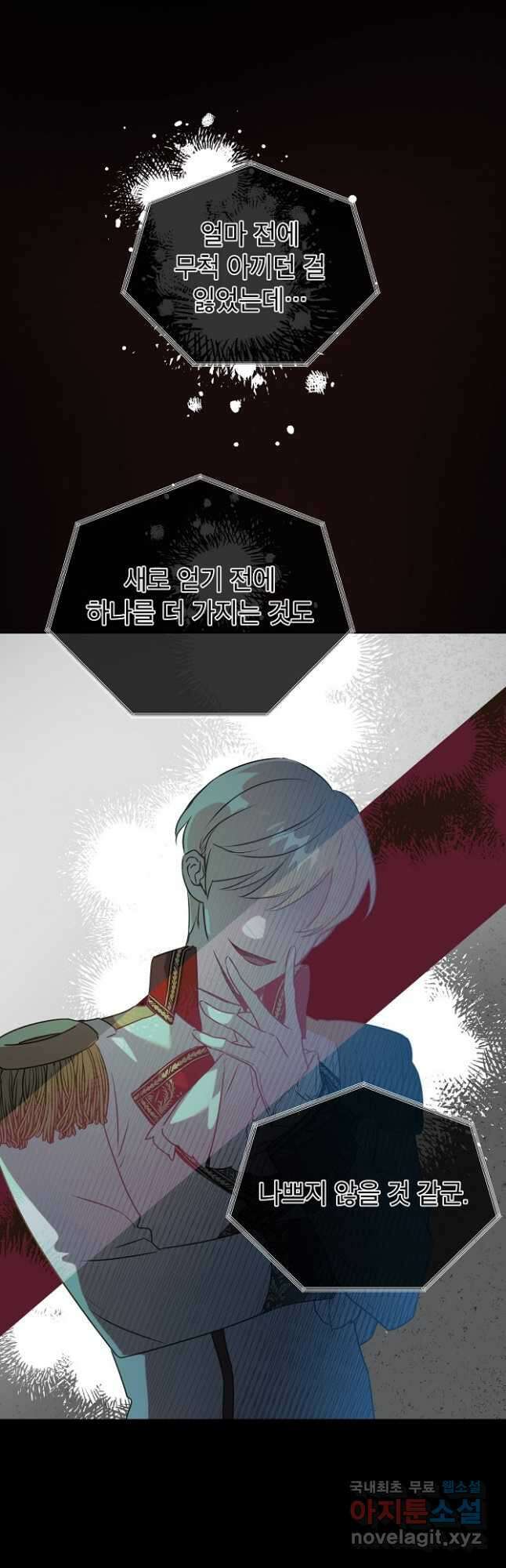 아델리아 - 꽃의 속박 47화 3
