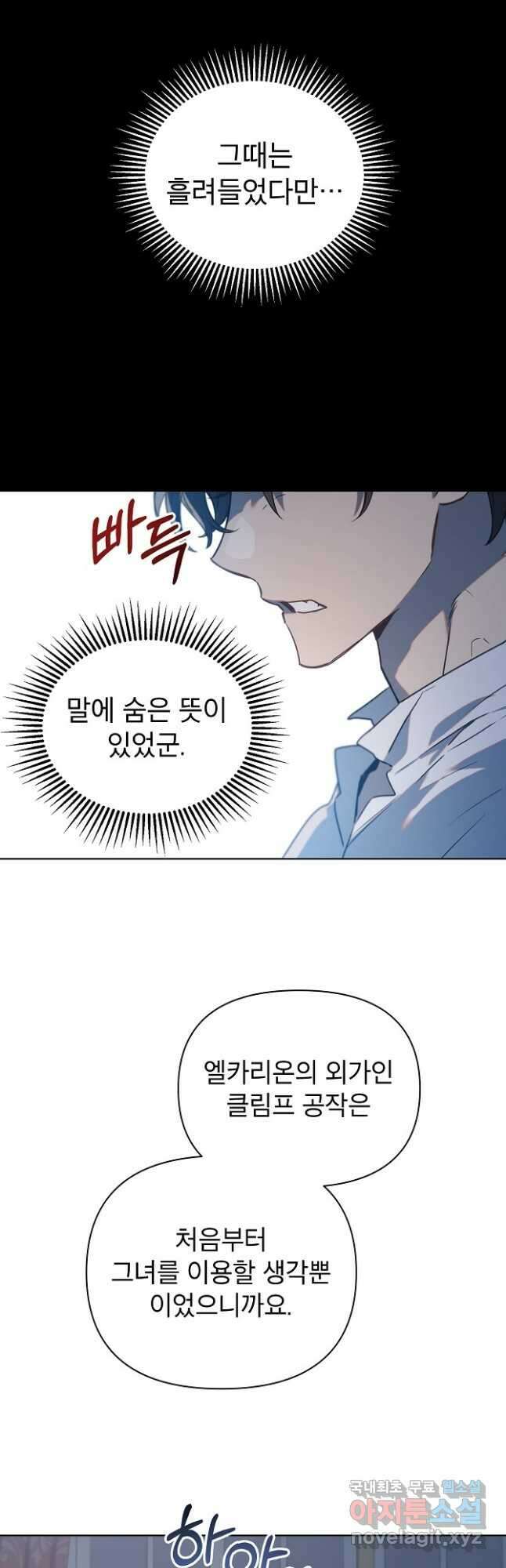 아델리아 - 꽃의 속박 47화 4