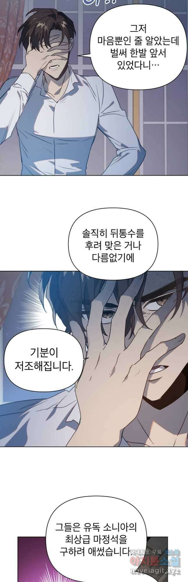 아델리아 - 꽃의 속박 47화 5