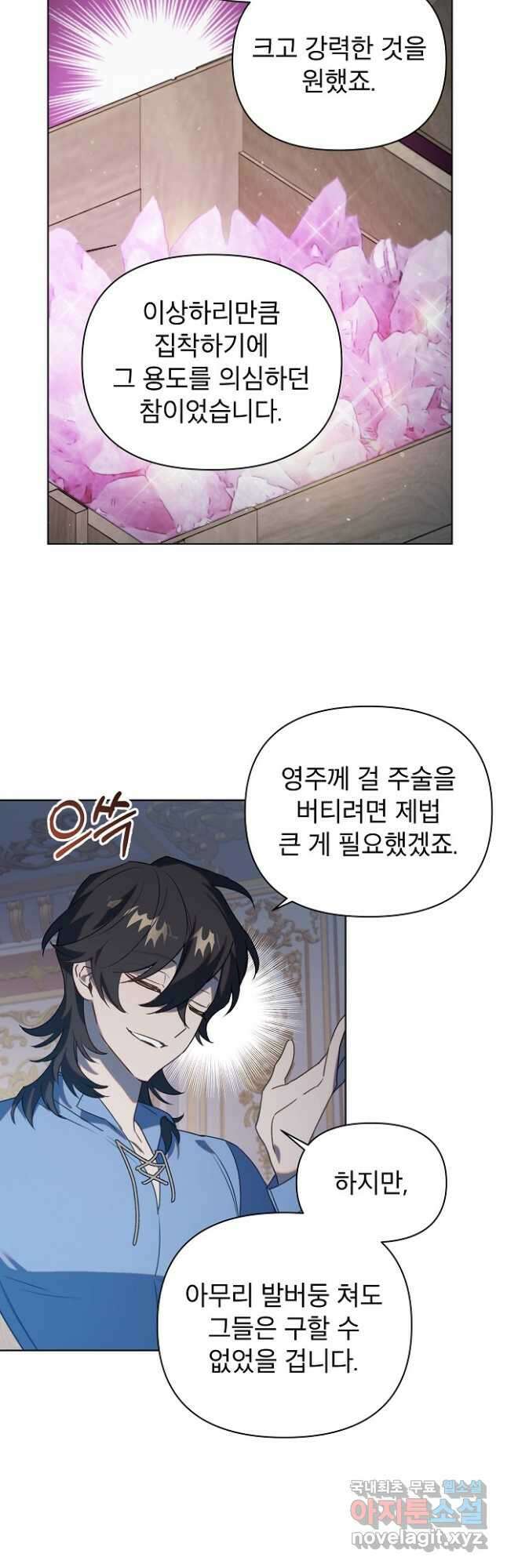아델리아 - 꽃의 속박 47화 6