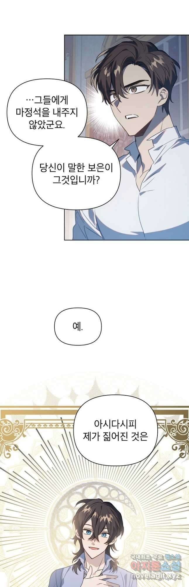 아델리아 - 꽃의 속박 47화 7