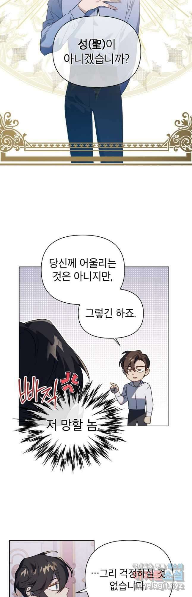 아델리아 - 꽃의 속박 47화 8